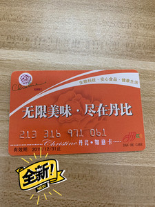 丹比 克莉丝汀蛋糕卡,面值300元,现半价出售,有两张.卡面