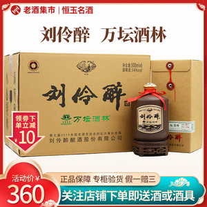 刘伶醉 万坛酒林 54度500ml*6瓶 整箱装 浓香型纯粮食白酒自饮