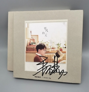 毛不易签名专辑 平凡的一天官方正版