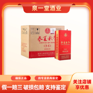 五粮液股份春夏秋冬精酿 52度 浓香型高度白酒500ml*6瓶 整箱装
