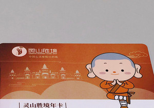 灵山大佛年卡