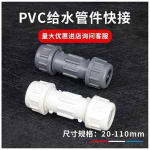pvc快接 UPVC快速抢修接头直通直接给水管件伸缩节头补漏水管配件