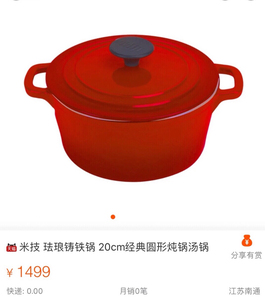 米技!珐琅铸铁锅.颜值美实用强!mijihome 珐琅铸铁锅