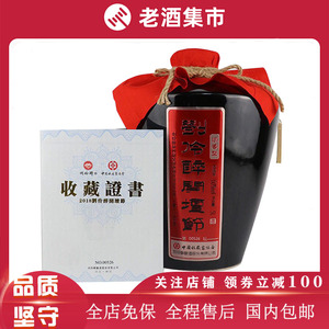 刘伶醉开坛节 2018年60度5l坛装大坛高度白酒名酒送礼国产拍卖