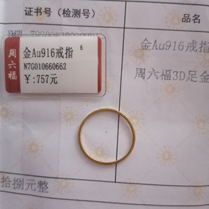 周六福购入au916今戒指,五月份刚买的,圈号11,可去连锁