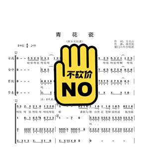 厦门六中合唱团青花瓷阿卡贝拉合唱谱