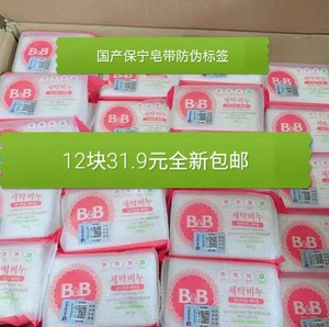 000人付款淘宝国产保宁皂一箱12块7015200g .