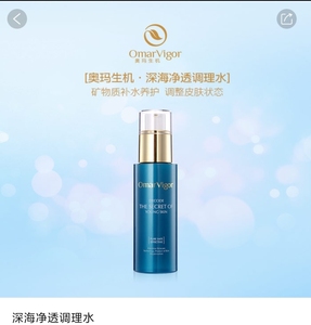 奥玛生机深海净透调理水