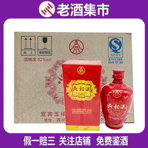 2012年五粮液六和液52度50ml*1箱浓香型陈年白酒收藏摆柜自饮