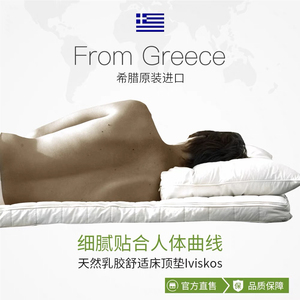 希腊coco-mat天然乳胶顶垫  床垫中爱马仕品牌 懂床品