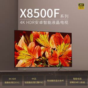 sony/索尼kd-43x8500f 43英寸4k超高清hdr 智能安卓7.0液晶电视机