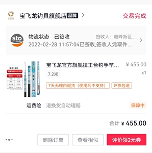 410.000人付款淘宝宝飞龙鱼竿擒王7.