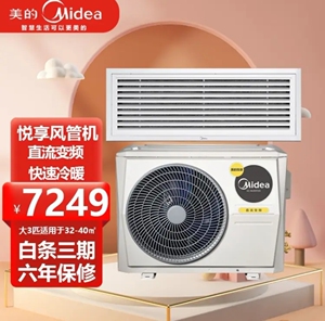 美的(midea)悦享系列 家用中央空调 二级能效 风管机一