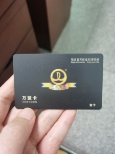 万达影城会员卡
