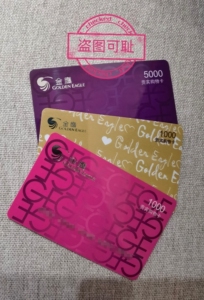 金鹰购物卡回收