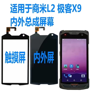 适用于商米l2 中通极客x9 s巴枪工业手机pda巴枪内外屏