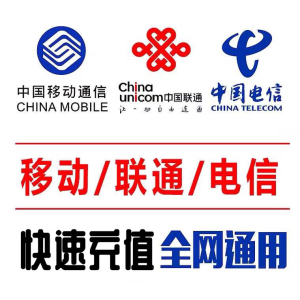 移动,联通,电信三网话费100元  95折,统统九四折!