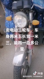 卖双枪牌电动三轮车,全车完好无损,六快电瓶二百安,新电机一千