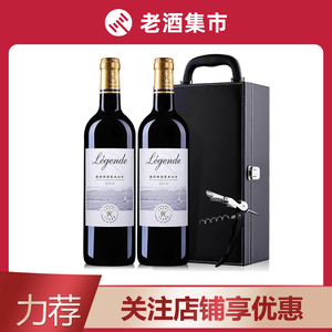 1盒 法国原瓶进口 拉菲传奇波尔多干红葡萄酒 750ml*2瓶礼盒装