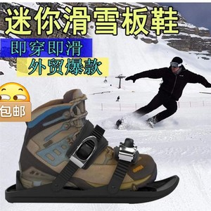 迷你滑雪板滑雪鞋滑雪橇冬季户外踏雪用品外贸爆品可穿戴