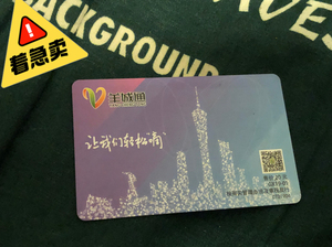 羊城通广州纪念卡