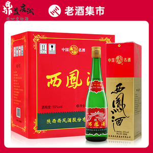 陕西西凤酒55度高脖绿瓶凤香型白酒西风高度纯粮食500ml单瓶盒装