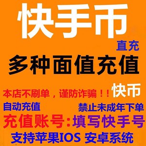 快手快币10
