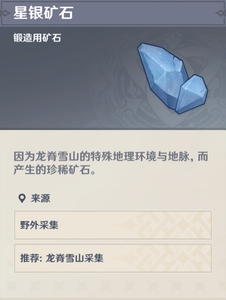 原神星银矿石,4r/100个.
