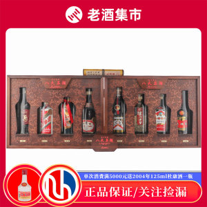 【纳海a】1990年代八大名酒套装500ml 8支 限量2000套 三十年老酒