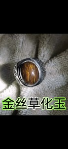 包邮-稀有白垩纪时期的植物化石-金丝草化玉戒指，原石加工而成