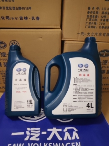 一汽大众#一汽大众斯柯达防冻液原厂德联出品粉红色g12冷却