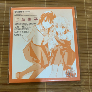 终将成为你周边色纸 台湾角川20周年纪念款 限定名言版色纸