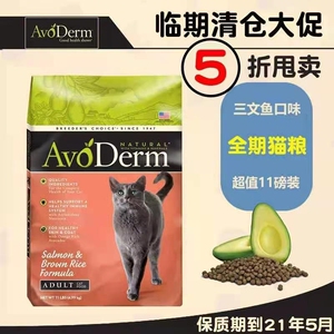 牛油果猫粮avoderm