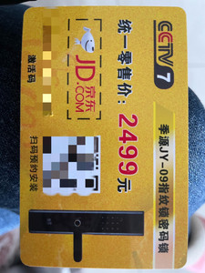 季源智能指纹锁