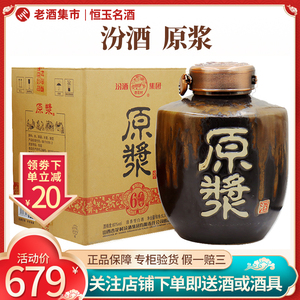 杏花村汾酒 原浆60度5l 10斤大坛装清香型白酒高度纯粮酒泡酒自饮