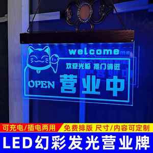 LED 灯正在营业中发光挂牌定制logo标语欢迎光临营业时间马上回来