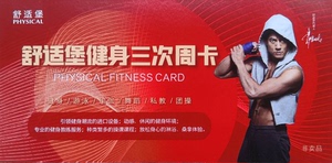 舒适堡健身体验卡转让，有健身，游泳，瑜伽等等。杭州市区通用。