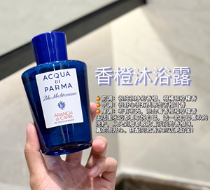 帕尔玛之水沐浴露 超级好用