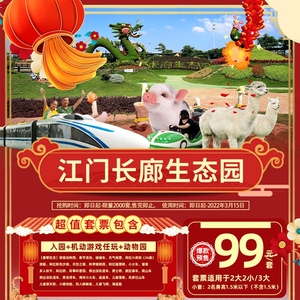 【江门长廊生态园门票】江门长廊生态园门票品牌,价格 - 阿里巴巴