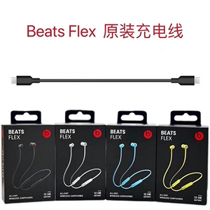 beats耳机原装充电线studiobuds充电线beats
