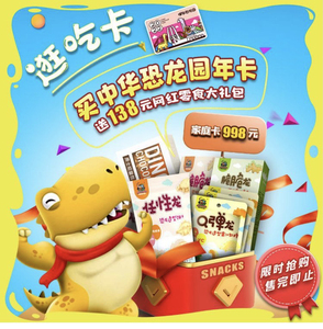 恐龙园年卡家庭