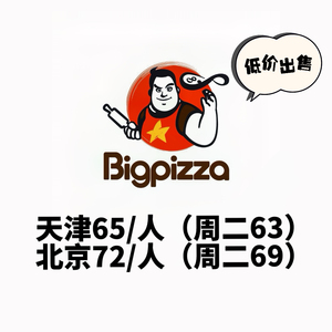 比格披萨