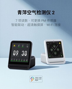 青萍空气检测仪2温湿度pm25二氧化碳co2气体传感米家智