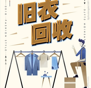 深圳宝安区旧衣服回收 旧衣有偿回收,免费上门回收】