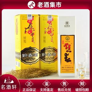 1983黔春酒2020年金盒53度500ML2瓶名酒轩10-325贵州酱香型白酒 X