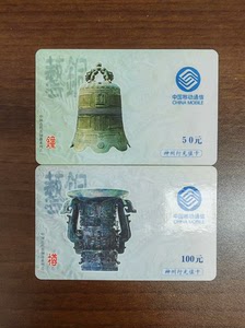 中国移动神州行充值卡 2枚10元包邮