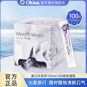 日本进口Okina漱口水独立包装便携条状除口臭清新薄荷味10