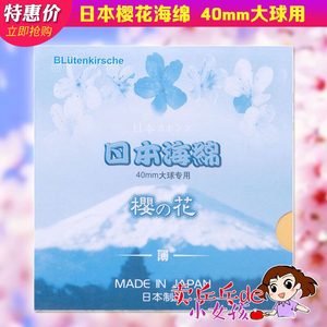 kokutaku乒乓球单海绵樱花进口日本薄海绵长胶生胶正胶颗