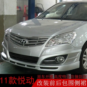 11款悦动改装前脸