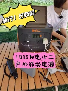 五一出游电小二户外移动电源2500w5度电户外移动电源电小二